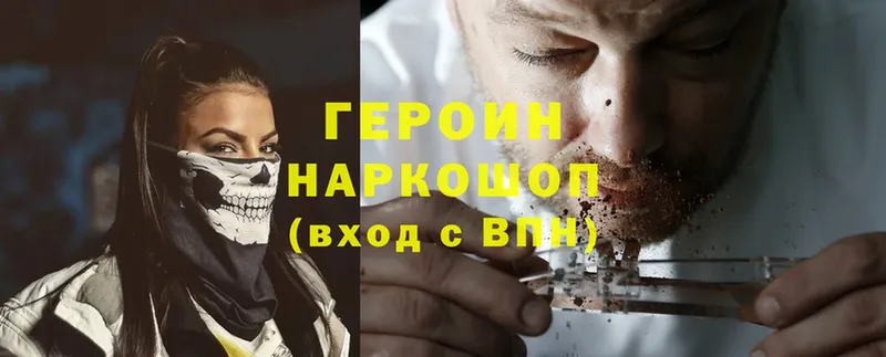 наркота  Бикин  ГЕРОИН Heroin 